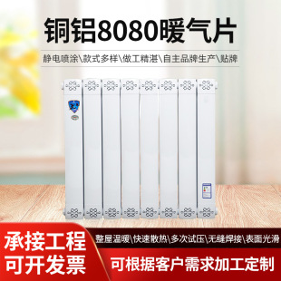 Copper-Aluminum 8080 Composite Radiator for Home Water Heating, Wall-Mounted Radiator for Living Room and Bedroom, Central Heating Large Water Channel