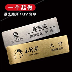 胸牌定 做工牌定 制工号牌员工工作牌不锈钢胸卡姓名牌磁铁别针式