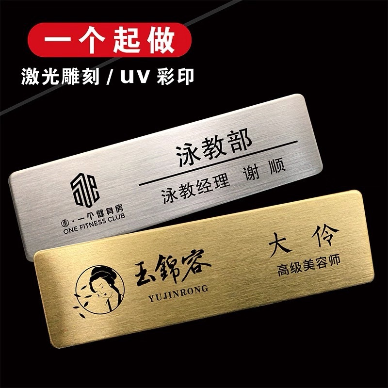 胸牌定 做工牌定 制工号牌员工工作牌不锈钢胸卡姓名牌磁铁别针式|undefined