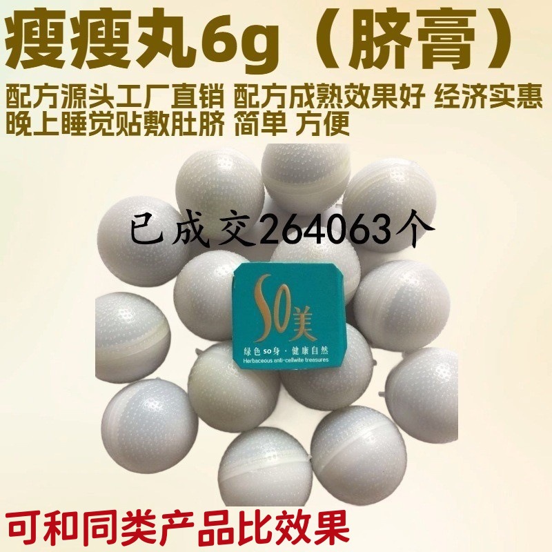 6克瘦瘦丸1