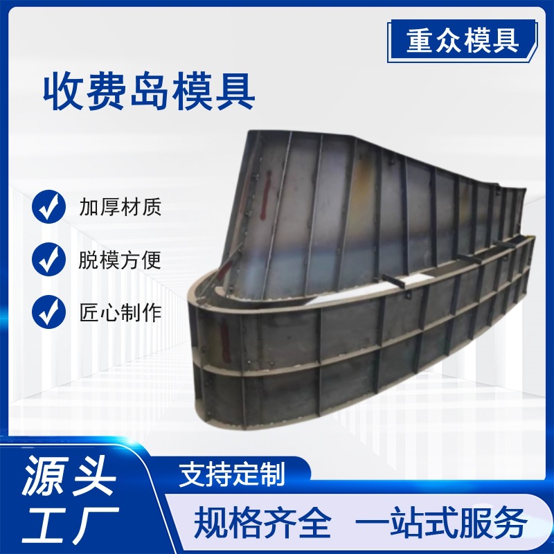 水泥收费岛模具定型模板高速公路船型安全岛防撞岛现浇钢铁钢制