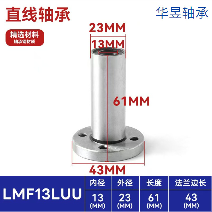 直线滑动运动滚珠轴承LM加长UU直筒带法兰圆法兰方法兰LMKLMFLMH|undefined