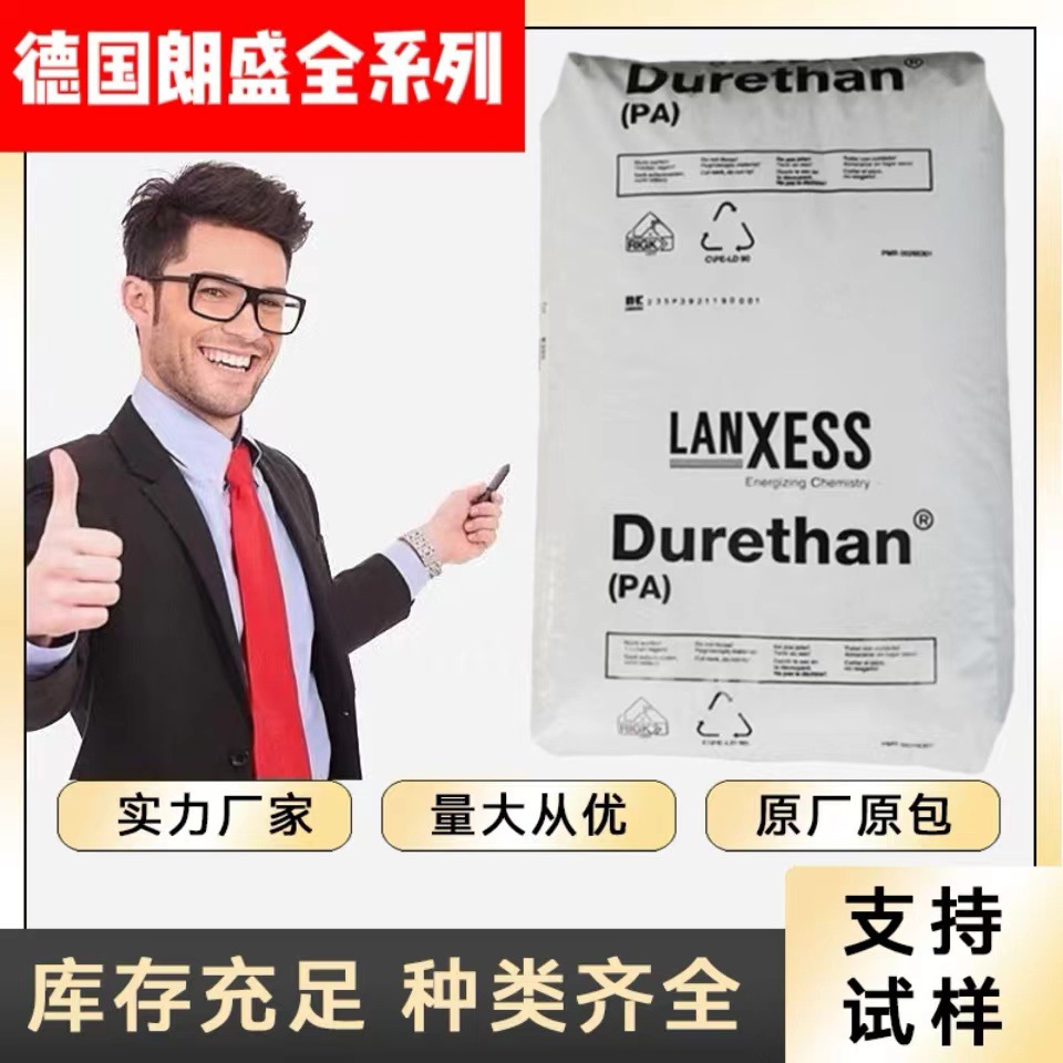纯树脂尼龙PA6德国朗盛B30S耐高温高流动注塑易脱模原料德国进口