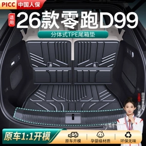 Suitable for Leapmotor D99 trunk mat TPE car anti-dirt mat interior trunk pad