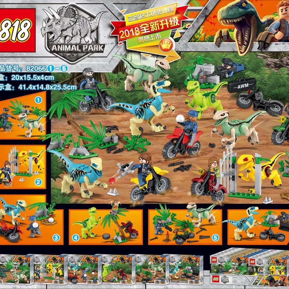 清仓处理82066侏罗纪积木恐龙积木人偶6盒装积木恐龙霸王龙迅猛龙
