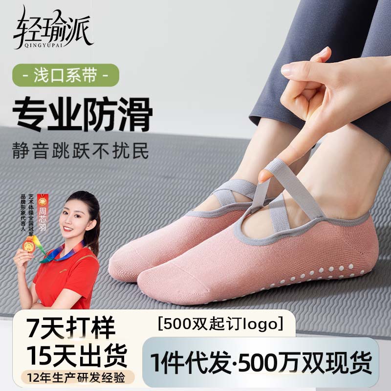 秋冬女士纯棉点胶瑜伽袜居家健身抑菌防臭运动袜硅胶防滑普拉提袜