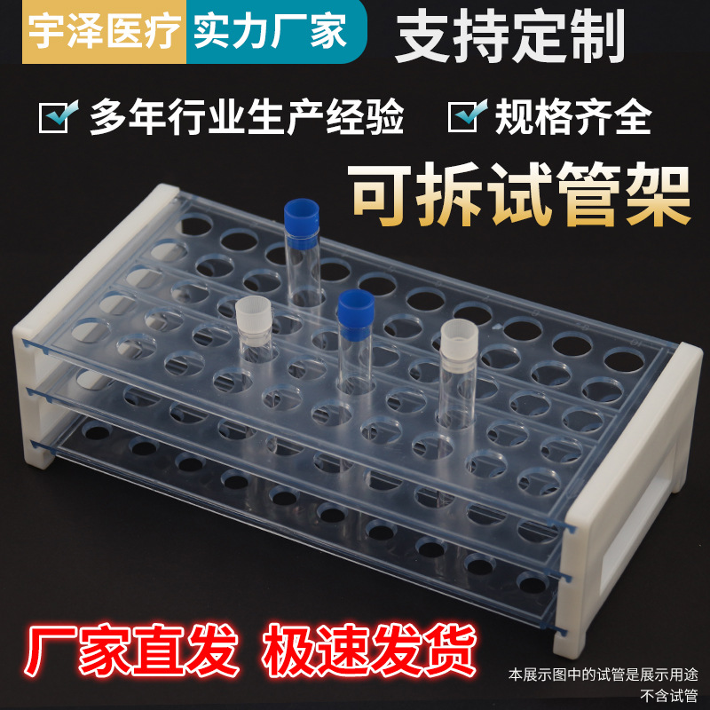 塑料试管架 可拆试管架 13mm16mm18mm50孔采血管架离心管架