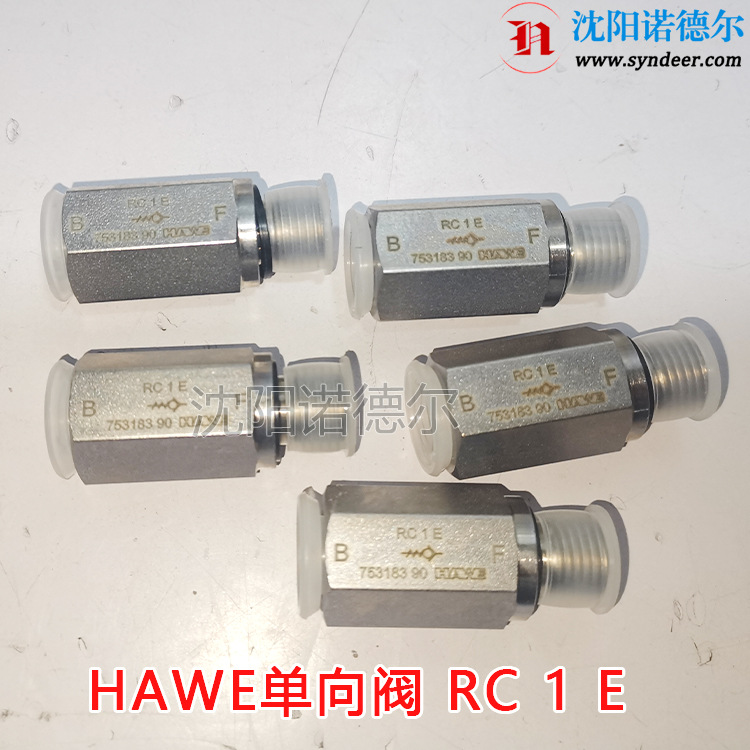 RC-1F船舶用德国哈威hawe单向阀RC 1 F哈威RC1F、RC1E