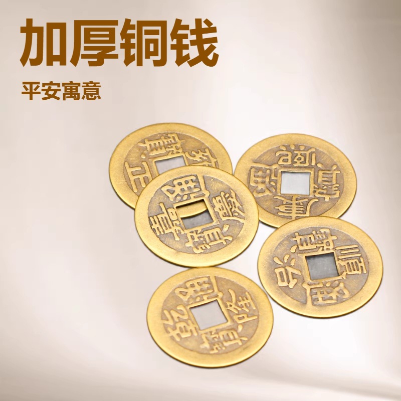 批发2.3厘米黄铜五帝钱加厚铜钱康熙乾隆出入平安仿古钱币工艺品