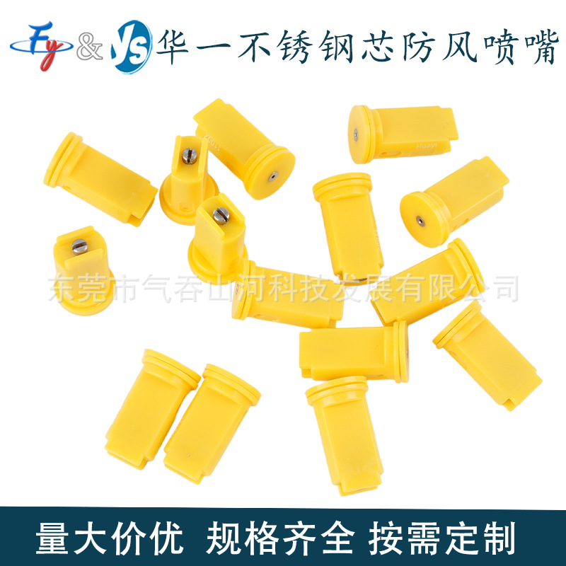 华一不锈钢芯防风喷头110度大面积打药喷淋头防风雾化扇形喷嘴