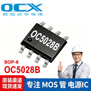 �W��о OC5028B ESOP8  PWM  �����p�{�� 늄�܇����оƬIC