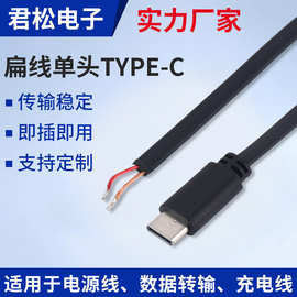 厂家定制扁线单头TYPE-C数据线厂家C口USB电源线数据转输充电线