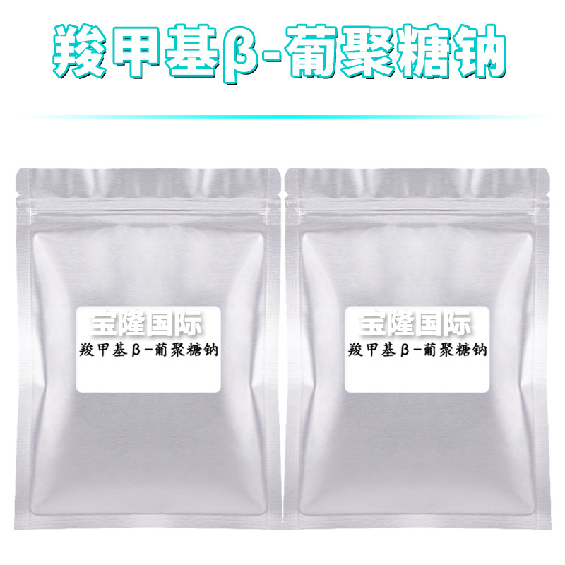 羧甲基β-葡聚糖钠 免yi多糖细胞激活剂 β-葡聚糖钠 10g