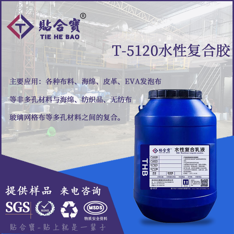 南京贴合宝供应塑塑复合胶食品软包装用胶水性丙烯酸乳液食品级