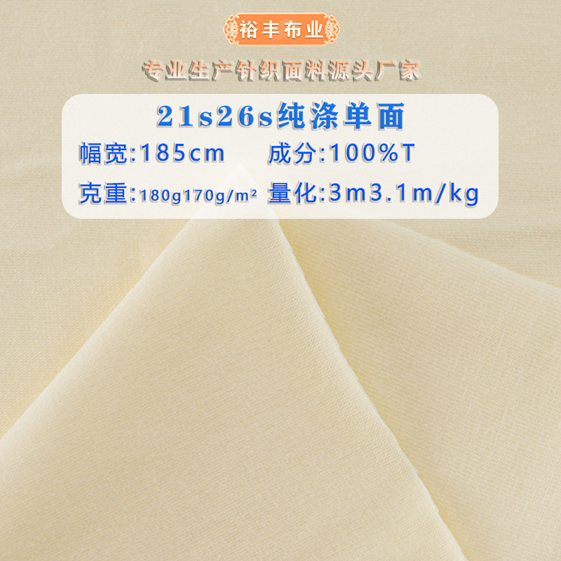 26s全涤单面汗布 仿棉平纹针织布全涤纶无弹汗布T恤打底衫T恤面料