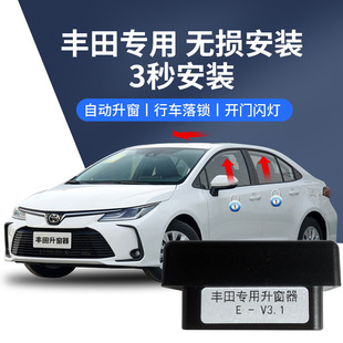 Applicable to Toyota New Corolla Ralink Automatic OBD Window Lifter Sharp Camry Asia Long Rong Fang Yize Guan