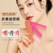 跨境彩色多功能折叠梳三合一蓬松发根顺发造型油头梳便携旅游梳子
