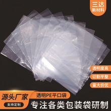 长条形加厚修长塑料袋薄款PE透明平口袋 工业产品包装环保袋