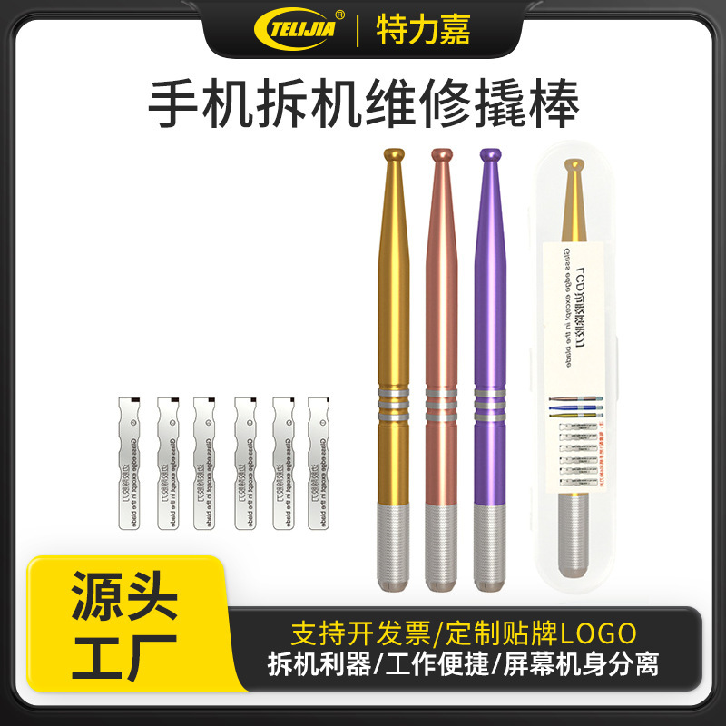 手机笔记本拆机维修撬棒 撬棍金属撬片扁头撬片多功能拆屏工具套