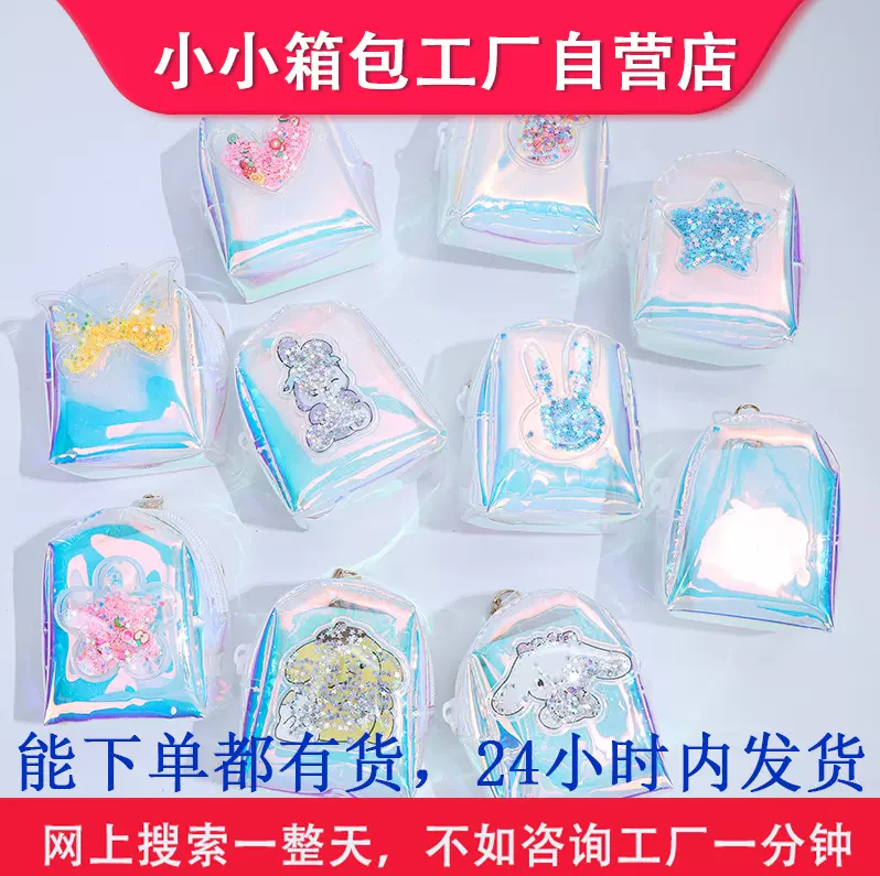 新款ins少女心透明镭射零钱包学生迷你硬币钥匙扣包现货批发书包