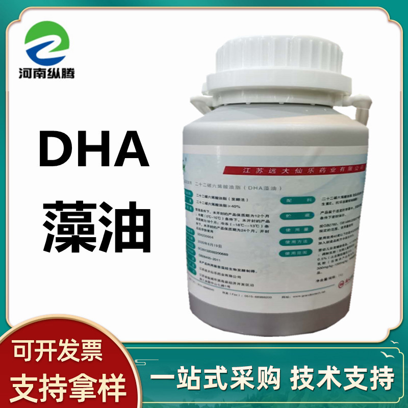 现货食品级DHA藻油粉末液体二十二碳六烯酸dha鱼油保健品原料营养