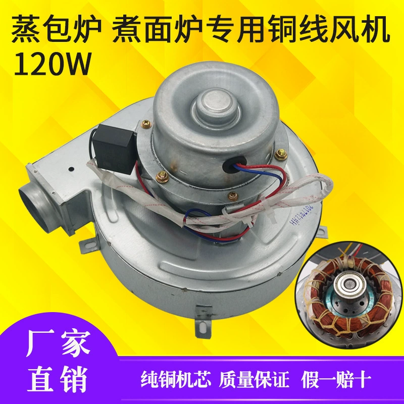 Паровая печь для приготовления лапши Аксессуары для печи для кишечной муки 120W Вентилятор двигатель Jiuding Wang Zhengteng Коммерческие аксессуары для печи
