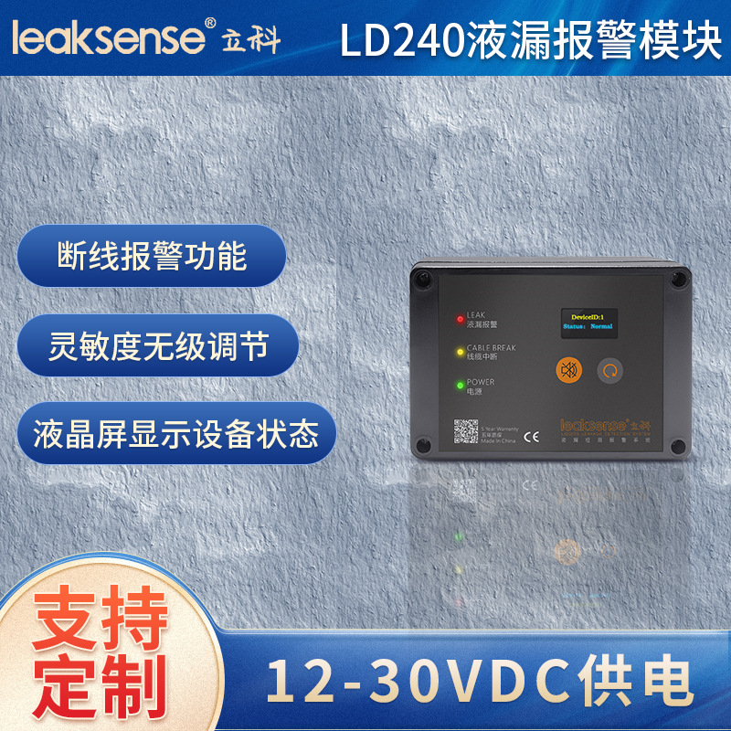 批发水浸检测器现场告警自动复位 两芯四芯线LD240漏水报警器模块