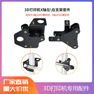 3D��ӡ�C���Z�SX�S���һ�܇֧�܎���݆T8��ĸEnder3����DIY���