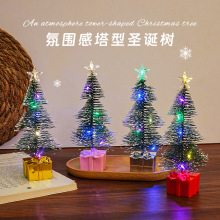 圣诞节led塔型七彩圣诞树小夜灯派对装饰氛围灯送闺蜜礼物小摆件