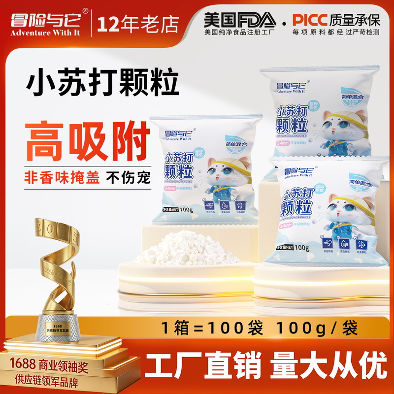 Adventure and It Baking Soda Granules 100g Cat Litter Companion Tofu Cat Litter Bentonite Cat Litter Box Deodorizing Granules