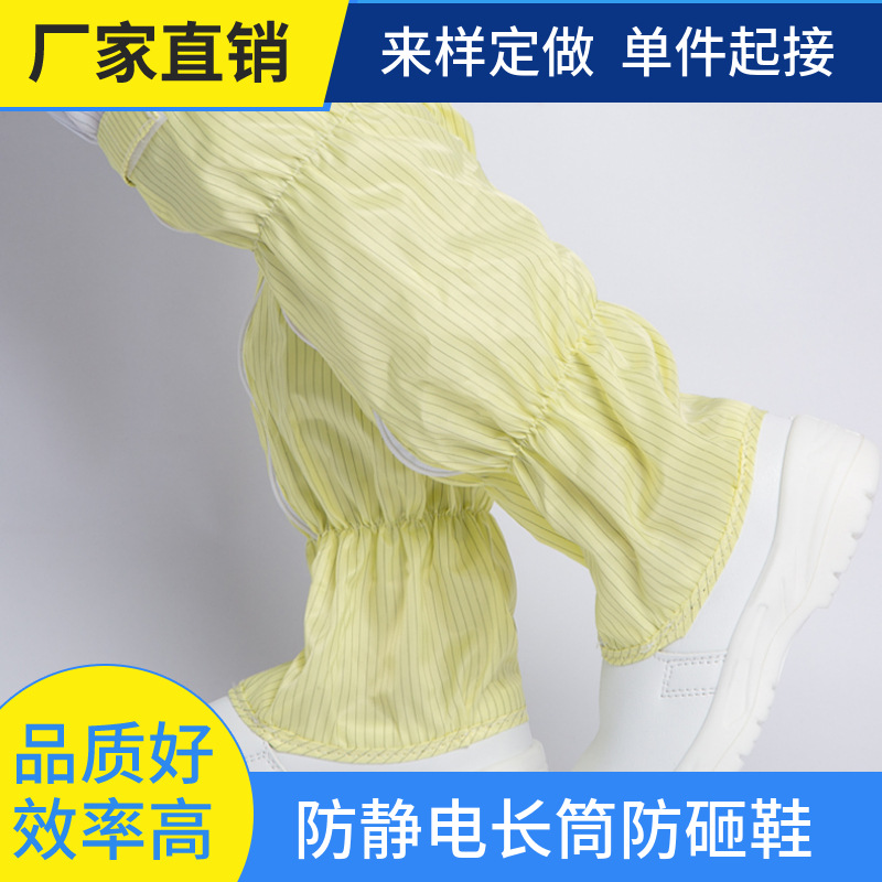 黄色长筒防静电安全鞋高筒静电鞋无尘安全鞋净化防护防砸软底鞋