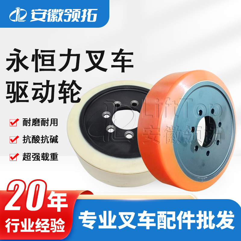 永恒力叉车配件驱动轮230*75轮子电动搬运车托盘车现货耐磨