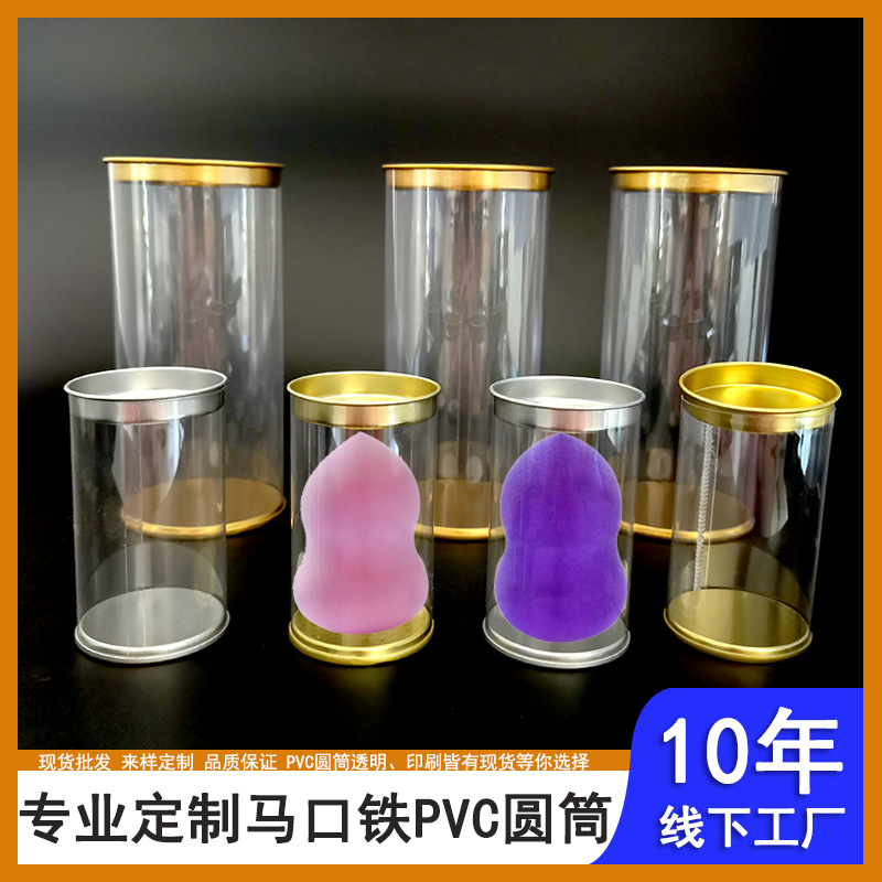 马口铁盖PVC透明圆筒 日用品化妆品收纳文具粉扑盒圆形马口铁盒罐