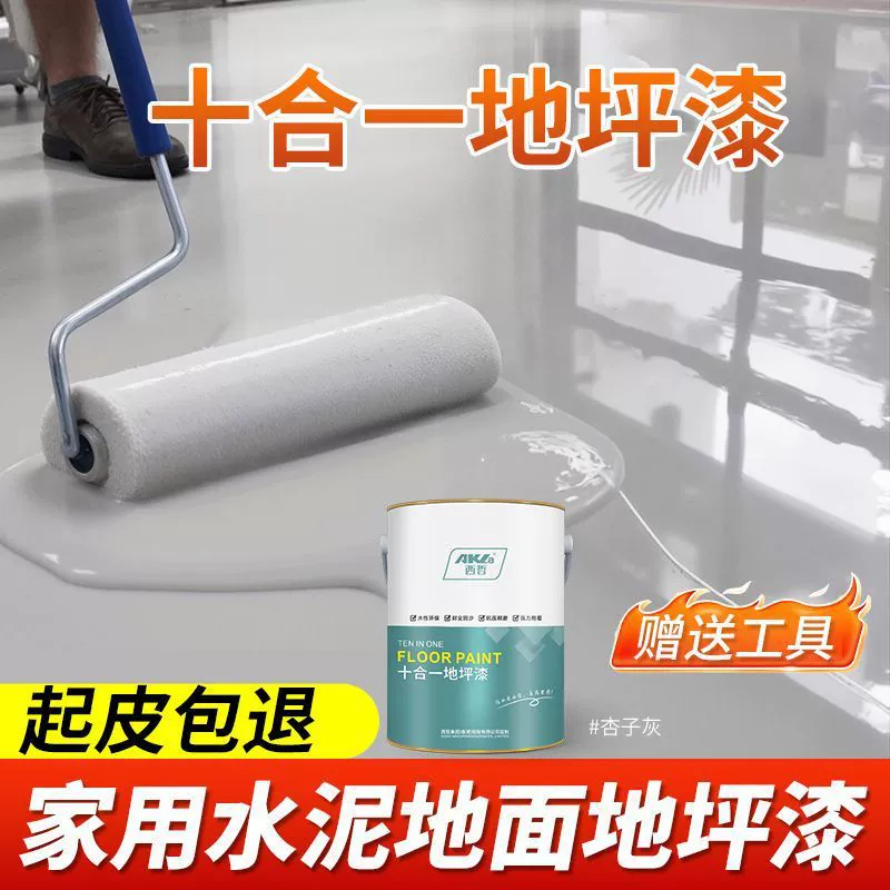 Бытовая краска для внутренних полов, цементный пол для спальни, ремонт, прочная самовыравнивающаяся краска для пола, краска для пола, эпоксидная краска для пола