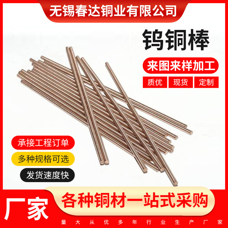 CuW50 钨铜高压触头  钨铜板 钨铜棒W70 W80 钨铜棒 钨铜合金电极
