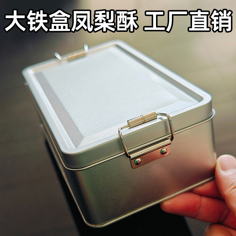 凤梨酥手艺早餐铁盒台湾零食礼物伴手礼盒子代餐心师傅装糕点|undefined