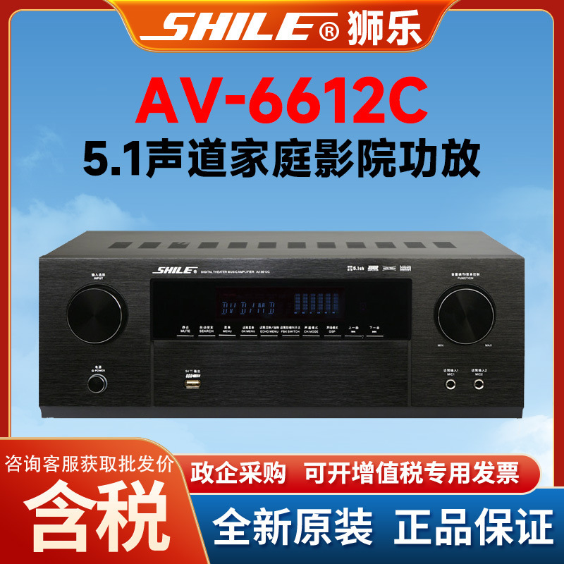 Shile AV-6612C 5.1-channel home theater amplifier with Bluetooth function, HD coaxial, optical fiber, and USB interface Shile AV-6612C 5.1-channel home theater amplifier with Bluetooth function, HD coaxial, optical fiber, and USB interface