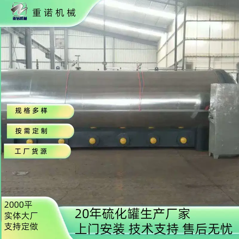 厂家直销硫化罐设备间接硫化直接硫化 高温高压硫化罐 胶辊硫化罐