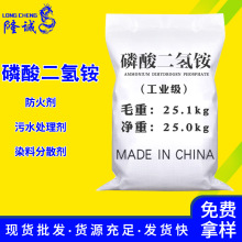 现货直供工业级磷酸二氢铵  污水处理水溶性磷肥磷酸二氢铵