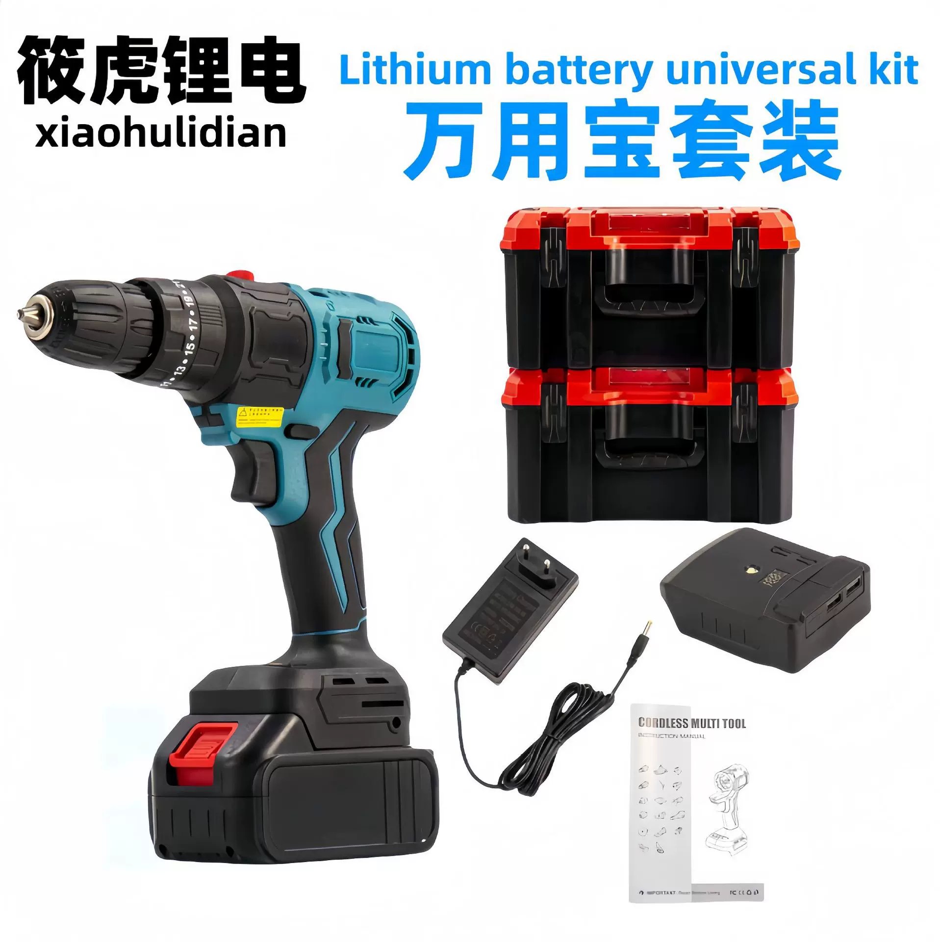 电动工具大全多功能充电钻 家用园林木工锂电组合套装万用宝多用