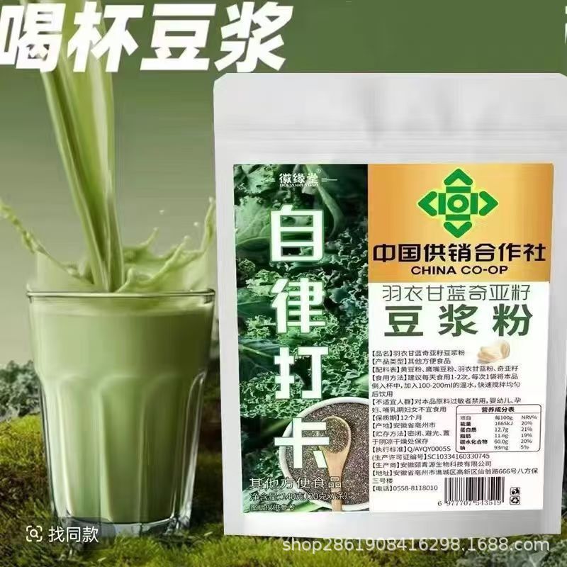 【中国供销合作社】自律搭档羽衣甘蓝奇亚籽豆浆粉厂家直销批发|undefined