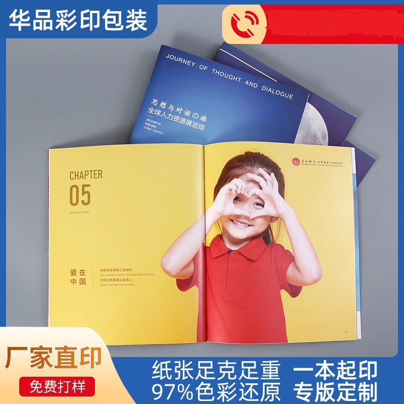 企业宣传册设计印刷精装书籍杂志特种纸产品说明书广告图册印刷