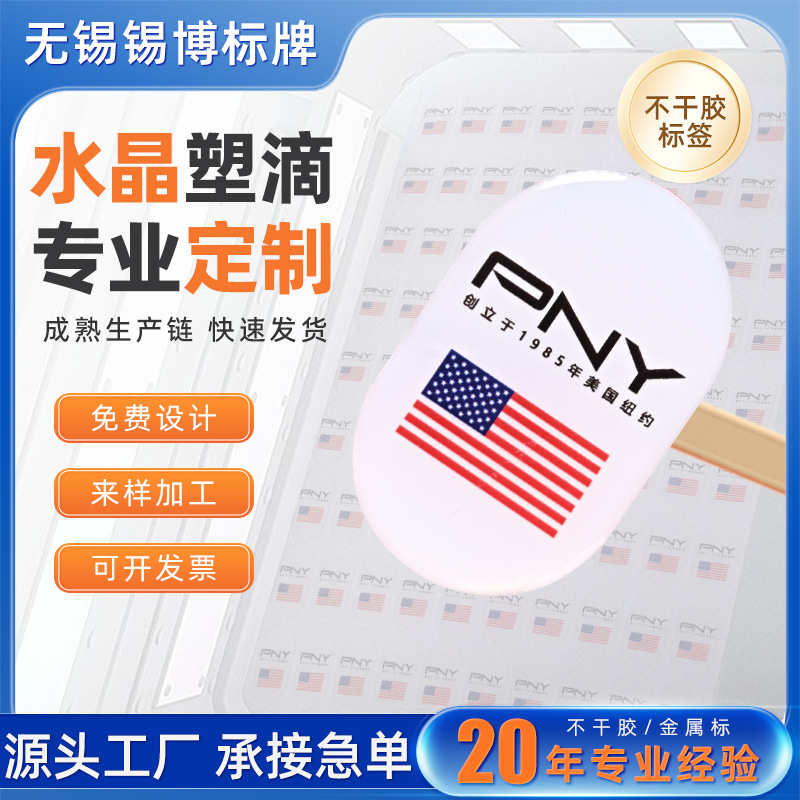 水晶滴塑彩色不干胶印刷加logo立体滴胶贴纸标签水晶标可diy制作