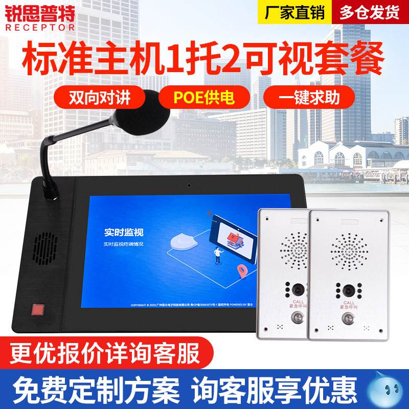 一键求助报警校园公园银行音视频双向对讲套餐IP网络对讲广播|ms