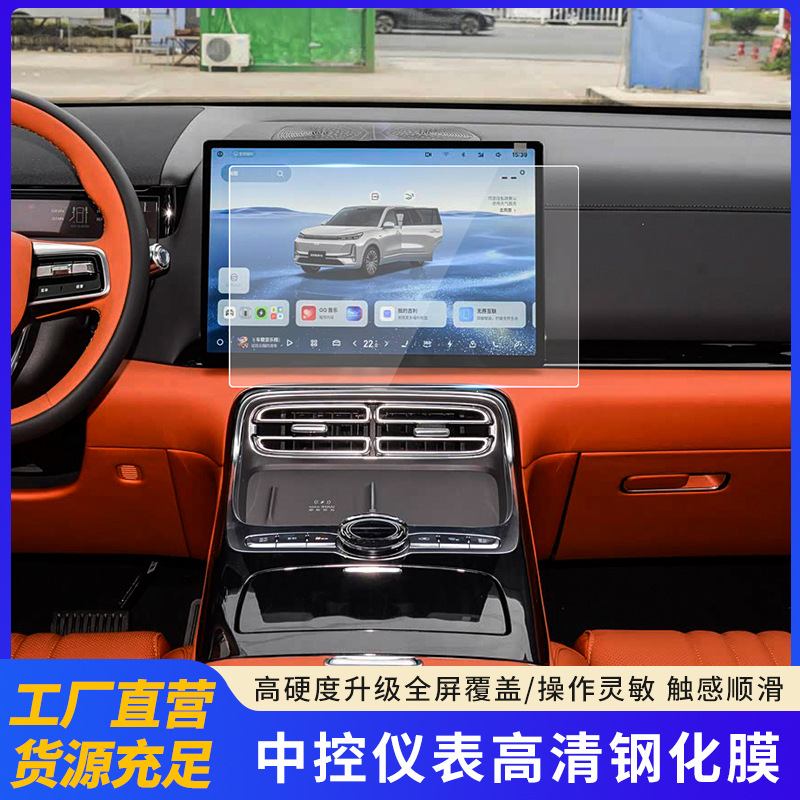 Suitable for Geely Galaxy M9 high-definition control instrument tempered film car navigation screen protective film, direct supply from the factory