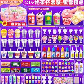 diy迷你奶茶杯套装儿童创意过家家玩具女孩子手工制作粘贴材料包
