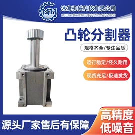 凸轮分割器;CNC加工;其他传动件