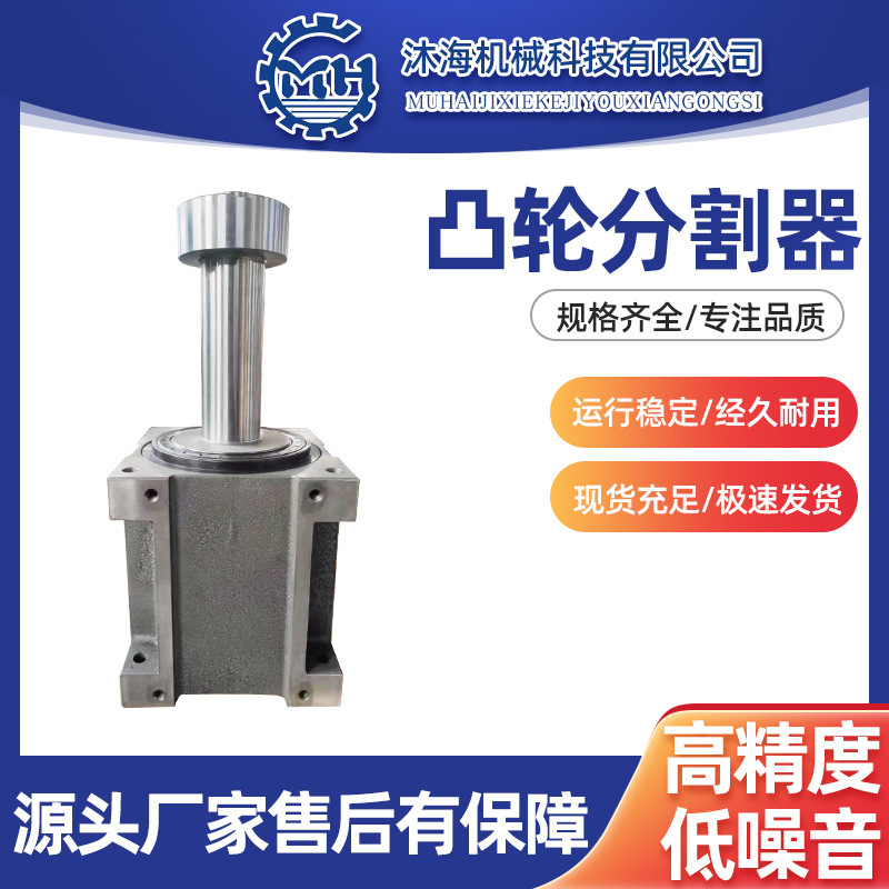 精密中空平台型凸轮分割器 间歇凸轮分割器  凸轮分割器机械设备