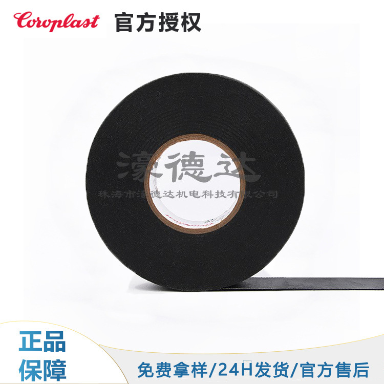 科络普Coroplast8575X无溶剂耐磨阻燃降噪无卤素绒布汽车线束胶带