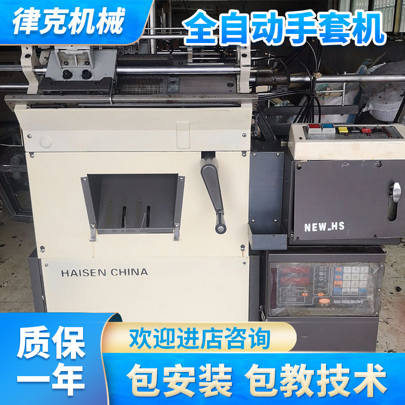 Factory second-hand transfer 7-pin/10-pin automatic computer knitting glove knitting machine accessories sales